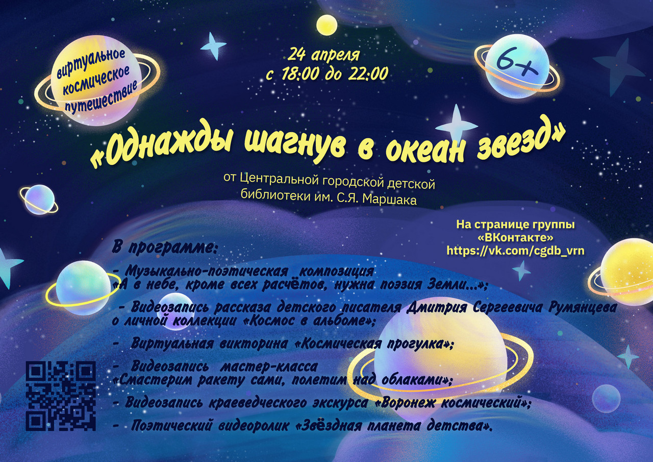 Однажды шагнув в океан звезд